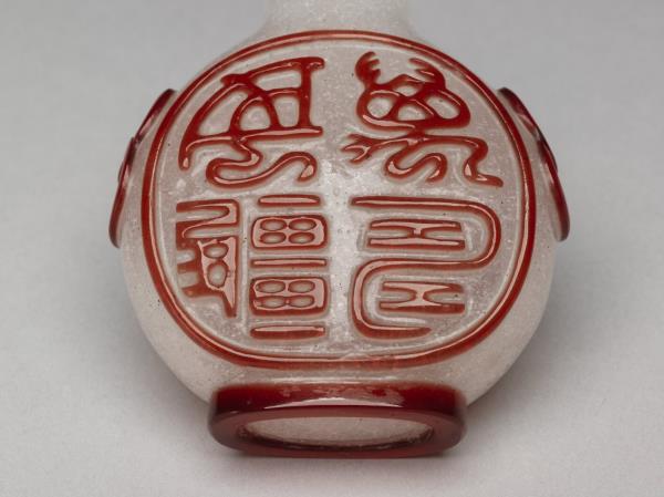 霏雪地套紅玻璃篆字鼻煙壺