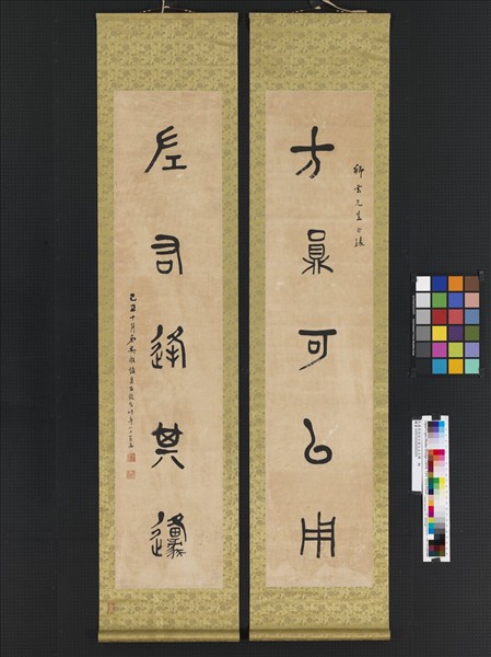 民國吳敬恆石鼓文五言聯　軸