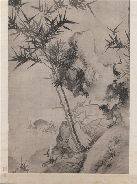 明夏昶奇石修篁圖　軸