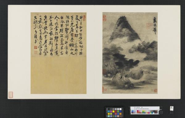 宋元集繪　冊　宋米芾林岫煙雲