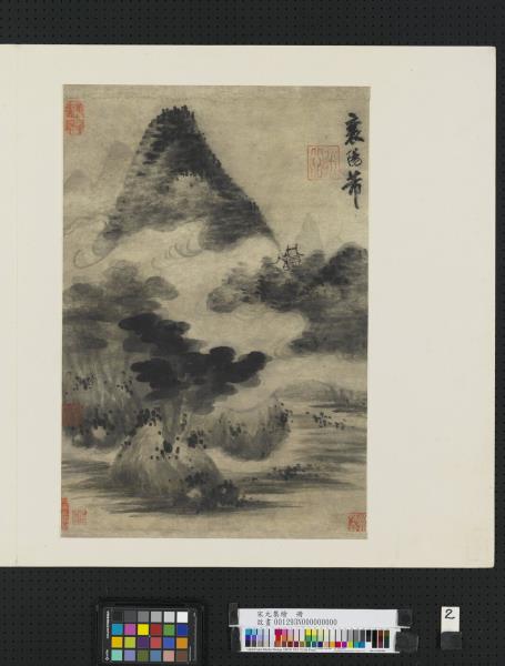 宋元集繪　冊　宋米芾林岫煙雲