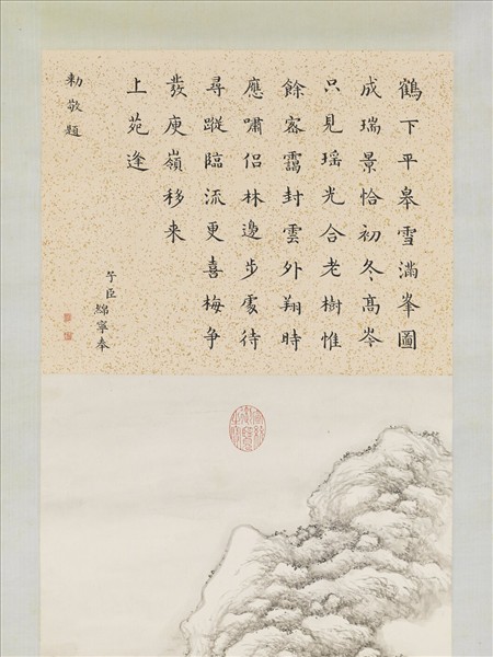 清董誥畫瑤岑鶴壽　軸