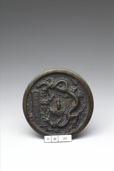 洪武廿二年雲龍紋鏡