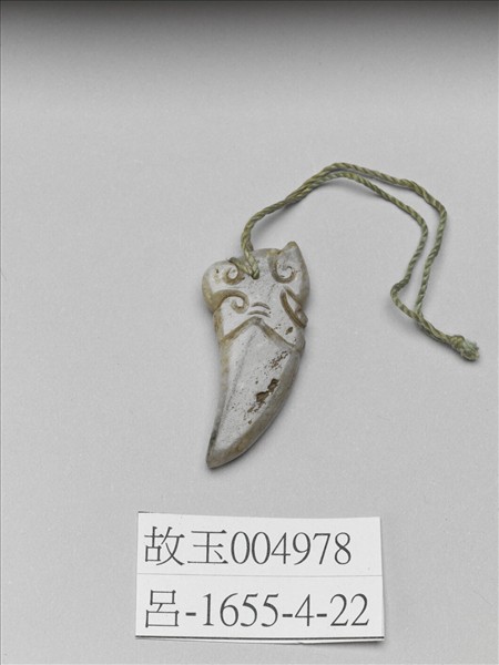 玉觿形佩飾