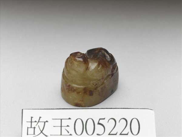 獸鈕玉橢圓印