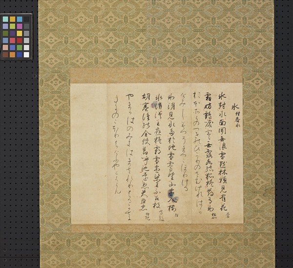 日本平安晚期伊予切書 軸