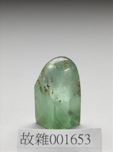 綠水晶未刻印
