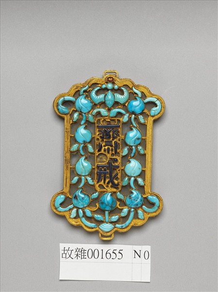 鍍金鑲松石齋戒牌