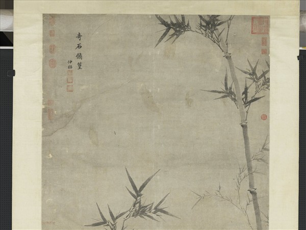 明夏昶奇石修篁圖　軸