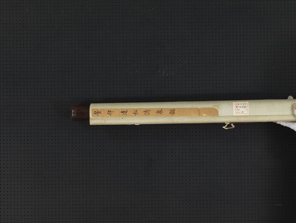 清董邦達松濤泉韻　軸