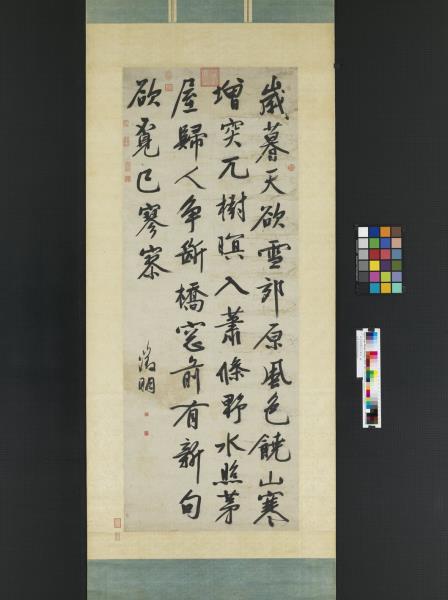 明文徵明書五言律詩　軸