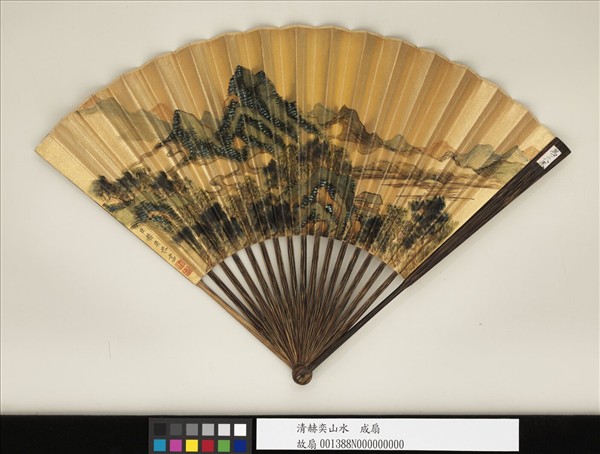 清赫奕山水　成扇