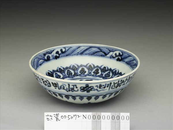 青花波斯文花卉紋碗