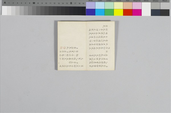 〈集成契賞〉印譜