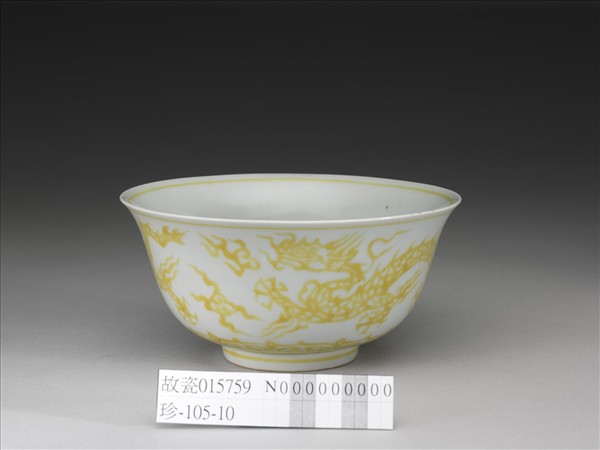 白地黃彩雲龍紋碗
