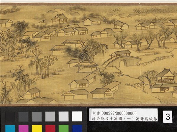 清吳應枚十萬圖（一）萬井晨炊　卷