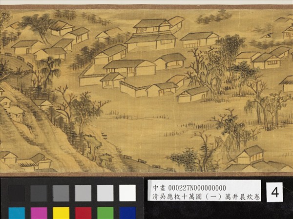 清吳應枚十萬圖（一）萬井晨炊　卷