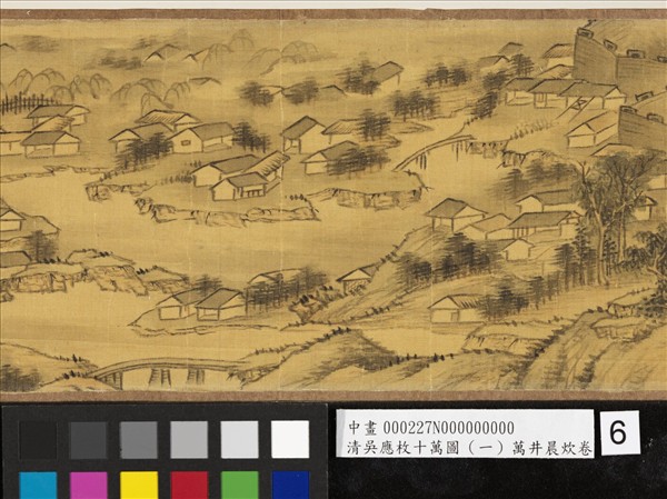 清吳應枚十萬圖（一）萬井晨炊　卷