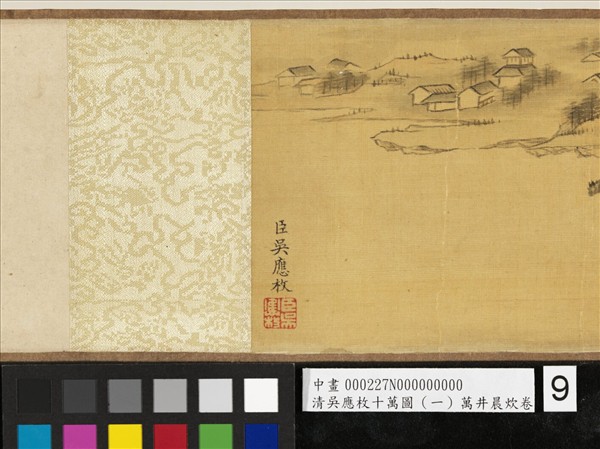 清吳應枚十萬圖（一）萬井晨炊　卷