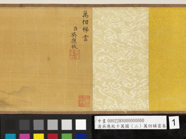 清吳應枚十萬圖（二）萬仞梯雲　卷