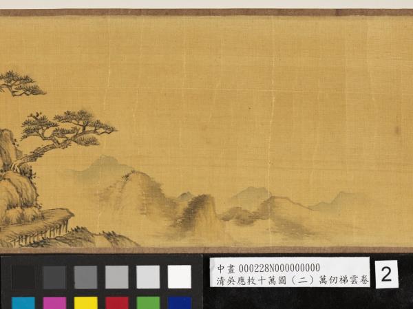 清吳應枚十萬圖（二）萬仞梯雲　卷