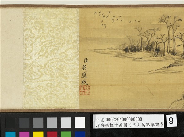 清吳應枚十萬圖（三）萬點寒鴉　卷