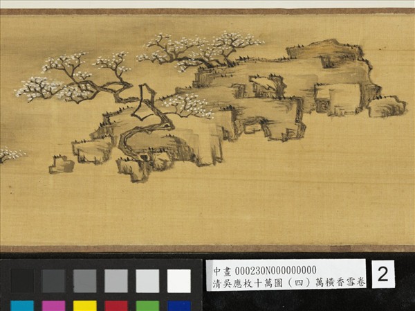 清吳應枚十萬圖（四）萬橫香雪　卷