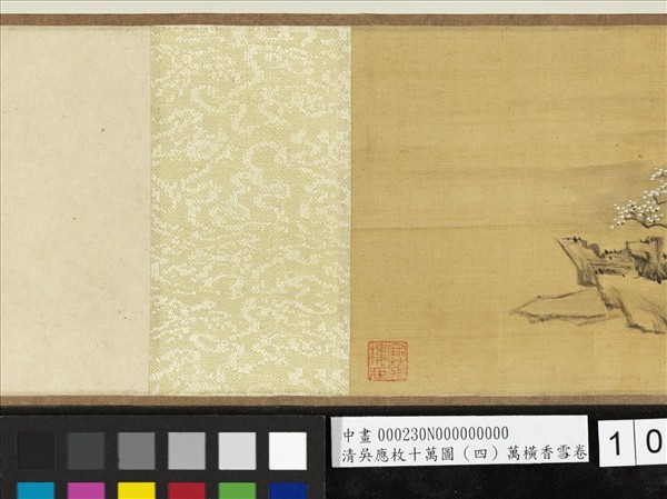 清吳應枚十萬圖（四）萬橫香雪　卷