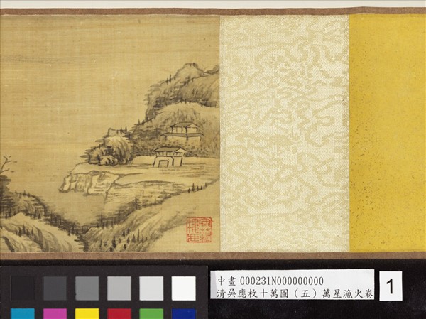 清吳應枚十萬圖（五）萬星漁火　卷