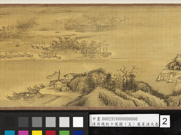 清吳應枚十萬圖（五）萬星漁火　卷