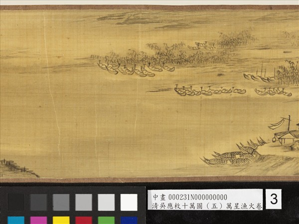 清吳應枚十萬圖（五）萬星漁火　卷
