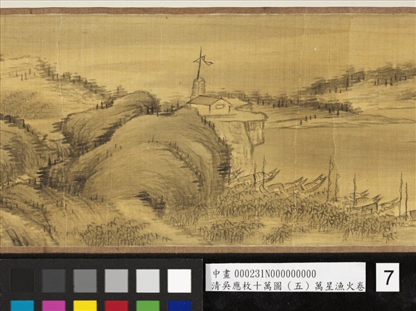 清吳應枚十萬圖（五）萬星漁火　卷