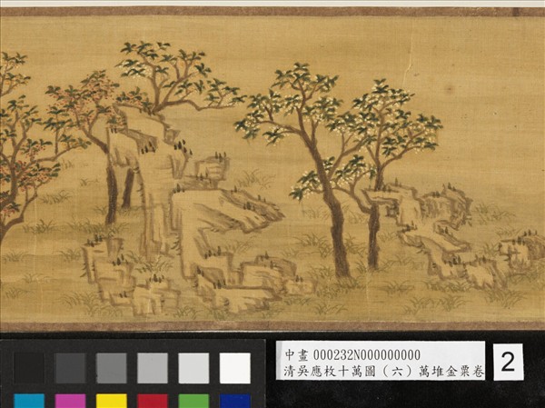 清吳應枚十萬圖（六）萬堆金粟　卷