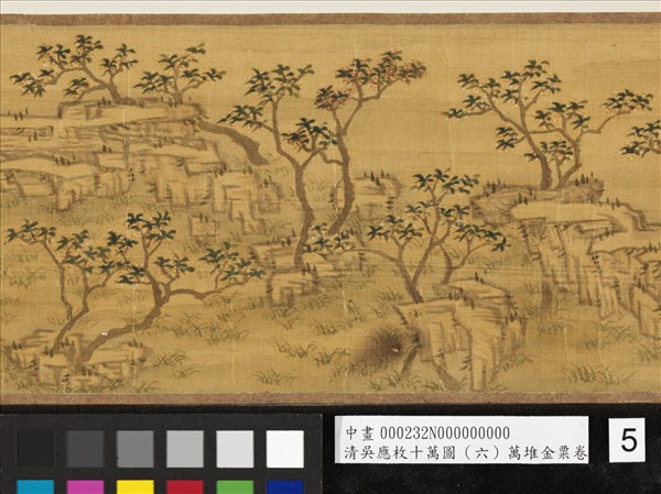 清吳應枚十萬圖（六）萬堆金粟　卷