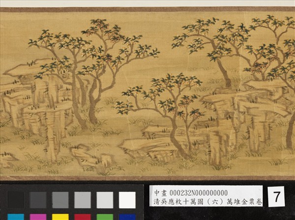 清吳應枚十萬圖（六）萬堆金粟　卷