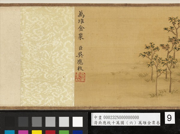 清吳應枚十萬圖（六）萬堆金粟　卷