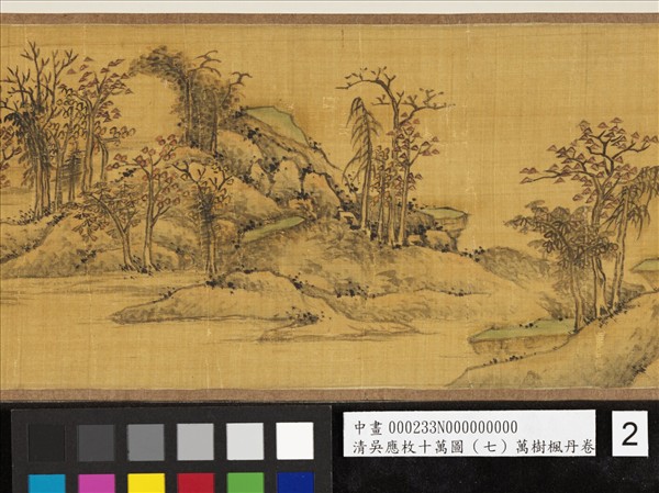 清吳應枚十萬圖（七）萬樹楓丹　卷