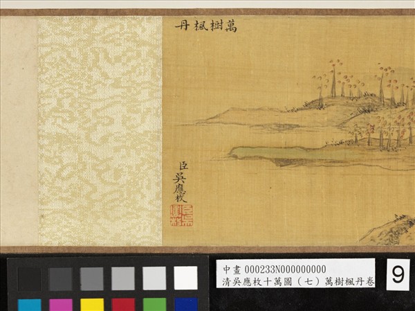 清吳應枚十萬圖（七）萬樹楓丹　卷