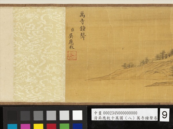 清吳應枚十萬圖（八）萬寺鐘聲　卷