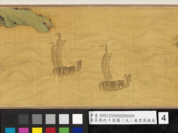 清吳應枚十萬圖（九）萬里乘風　卷