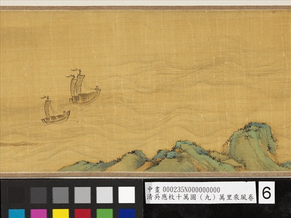 清吳應枚十萬圖（九）萬里乘風　卷