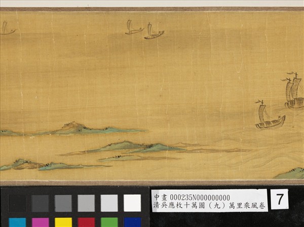 清吳應枚十萬圖（九）萬里乘風　卷