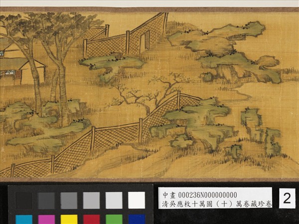 清吳應枚十萬圖（十）萬卷藏珍　卷