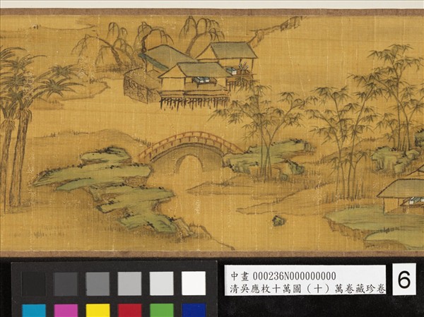 清吳應枚十萬圖（十）萬卷藏珍　卷