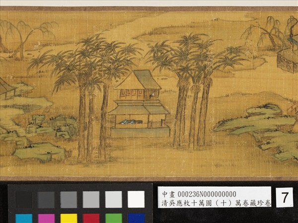 清吳應枚十萬圖（十）萬卷藏珍　卷