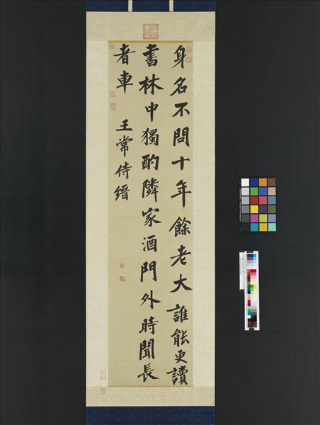 明婁堅書王縉詩　軸