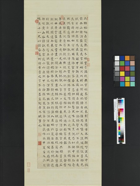 清何焯食蟹詩　軸