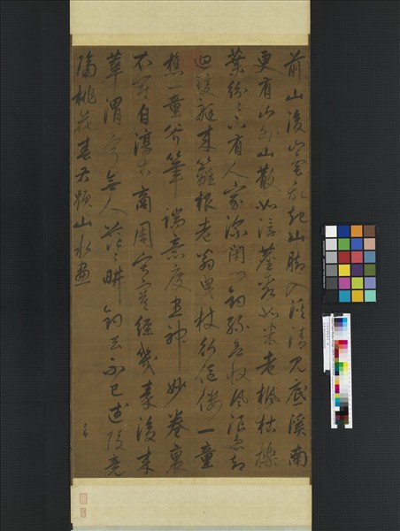 元趙孟頫題畫詩　軸