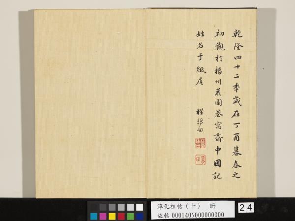 淳化祖帖（十）　冊　晉王獻之江州帖