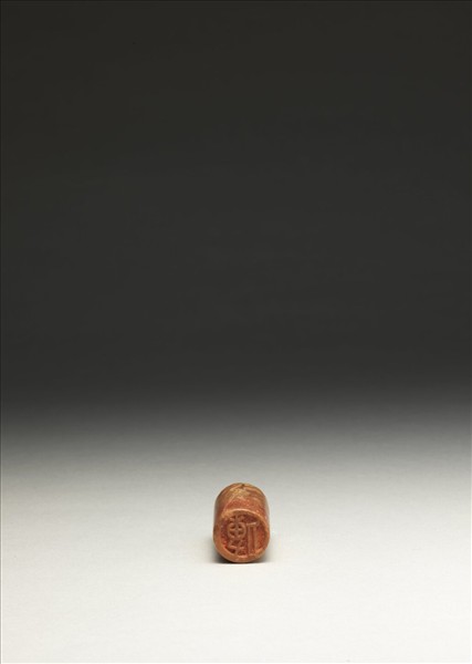 「傅」「抱青」泰來石印